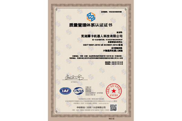 Quality Management System Certification