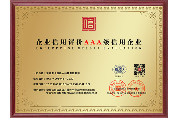 Enterprise credit evaluation AAA grade credit enterprise