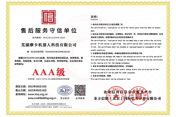 After-sales service and trustworthy system